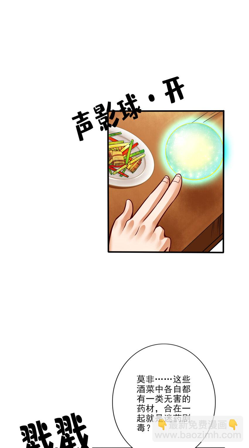 55 第55话-壮骨毒龙酒-第57话