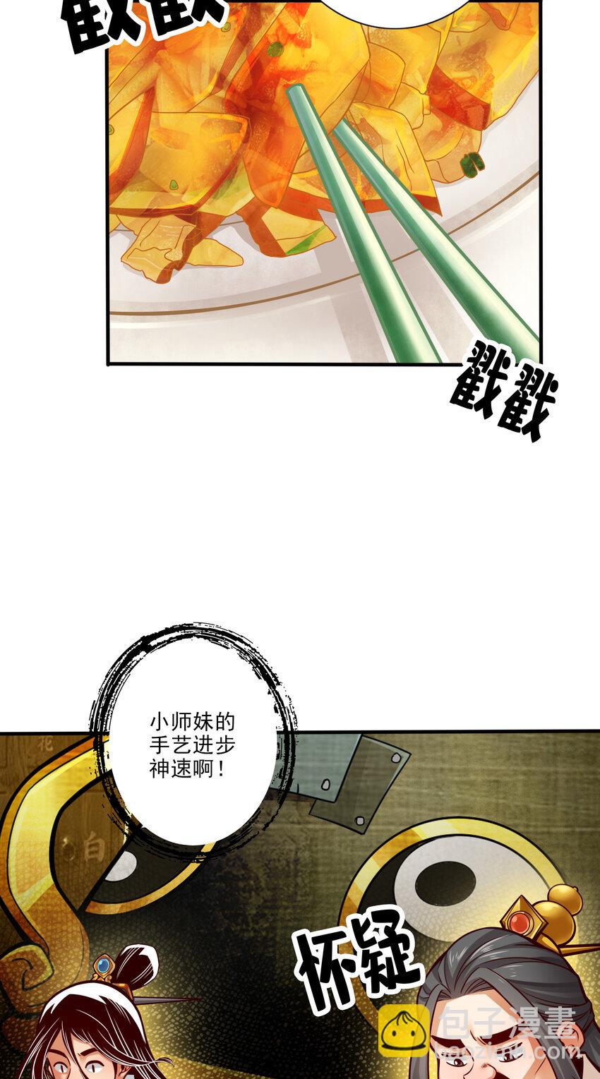 55 第55话-壮骨毒龙酒-第57话