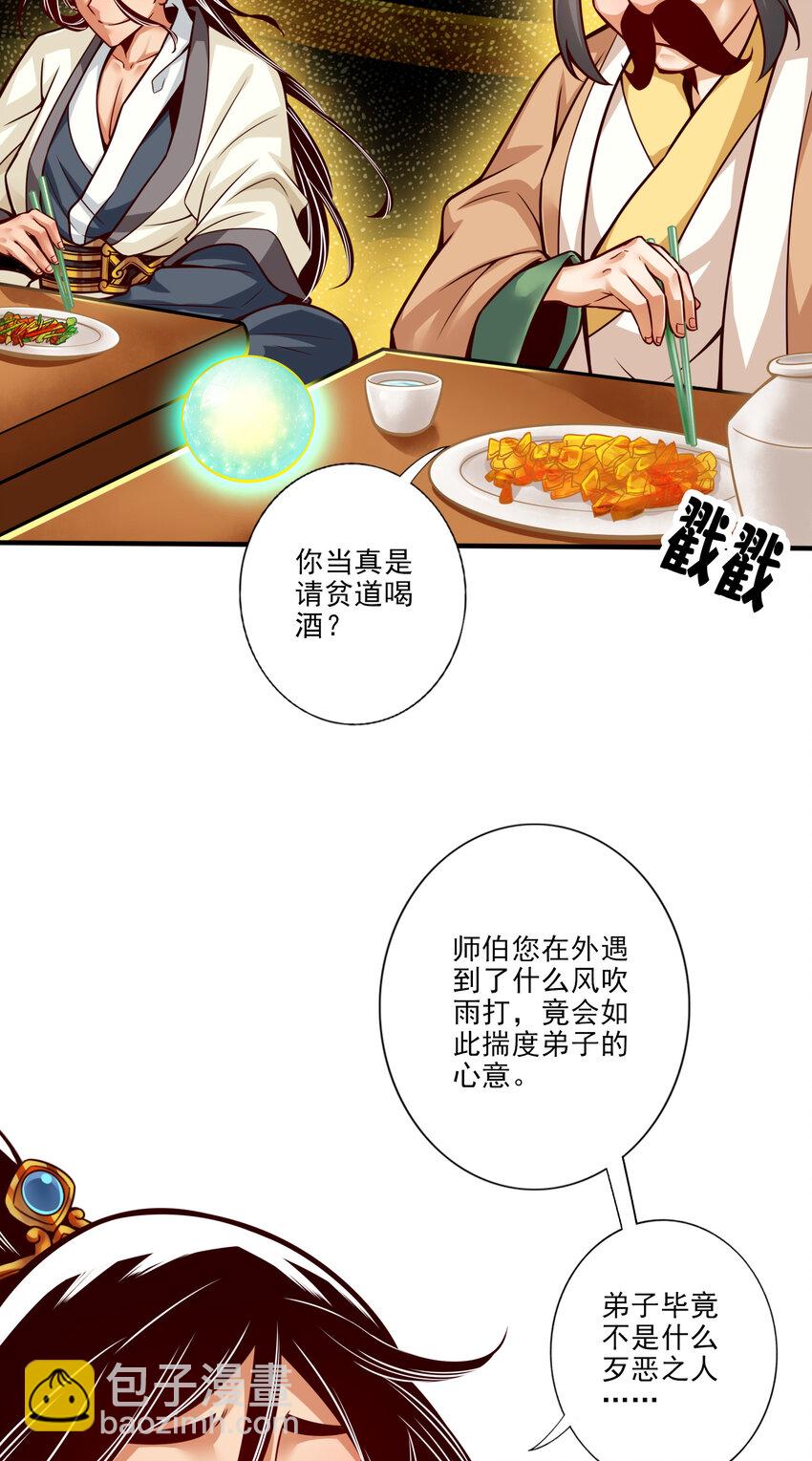 55 第55话-壮骨毒龙酒-第57话