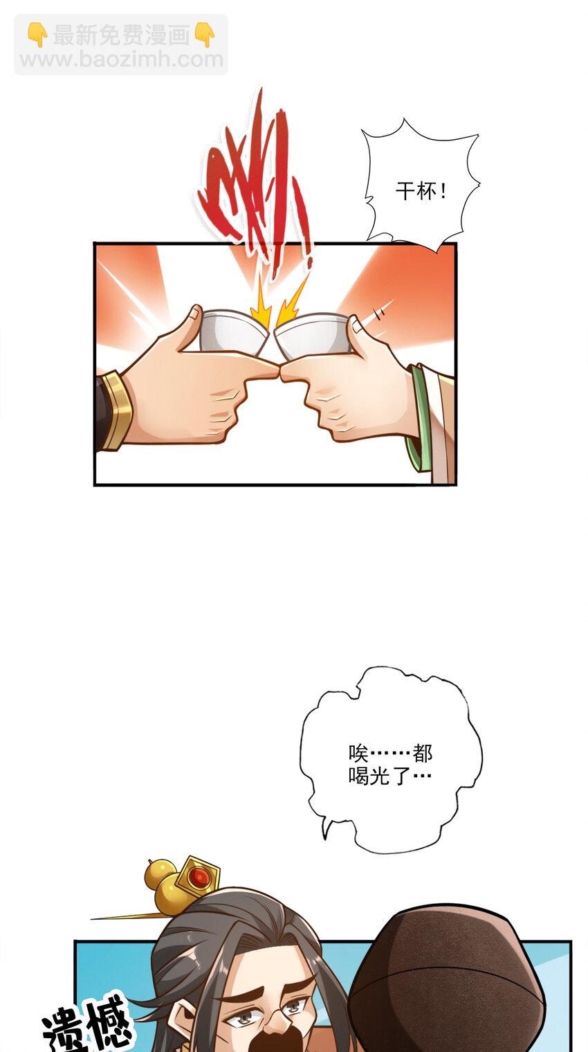 55 第55话-壮骨毒龙酒-第57话