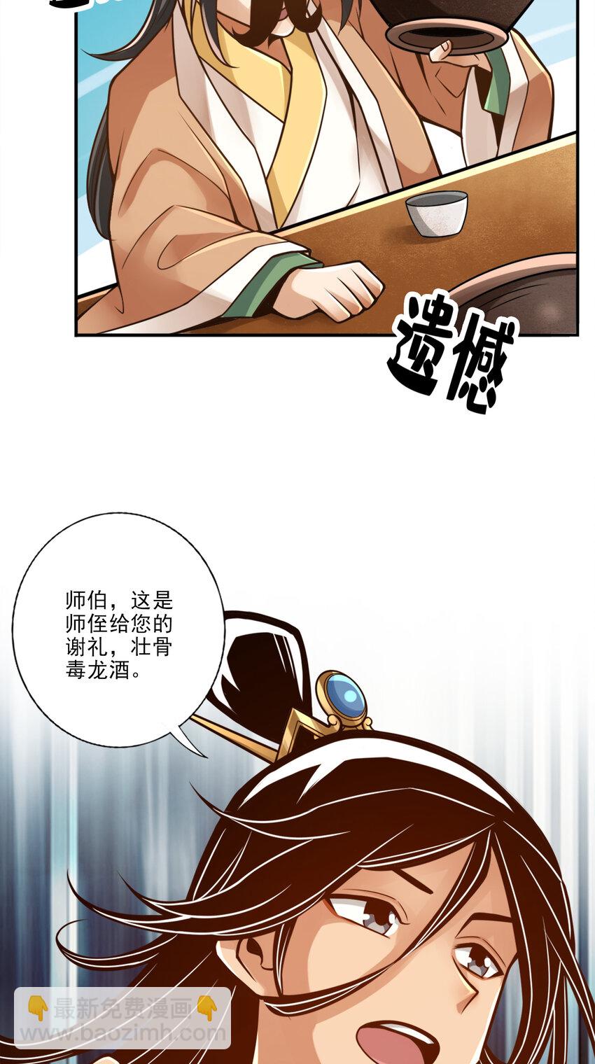 55 第55话-壮骨毒龙酒-第57话