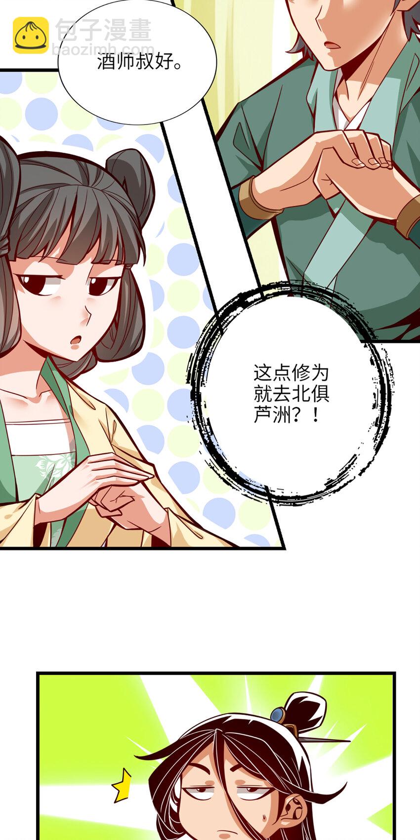 6 第6话-酒仙人上线-第7话