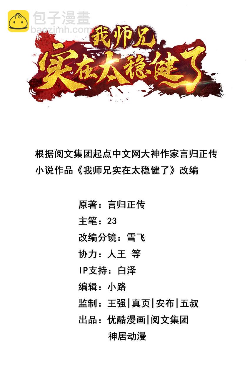 6 第6话-酒仙人上线-第7话