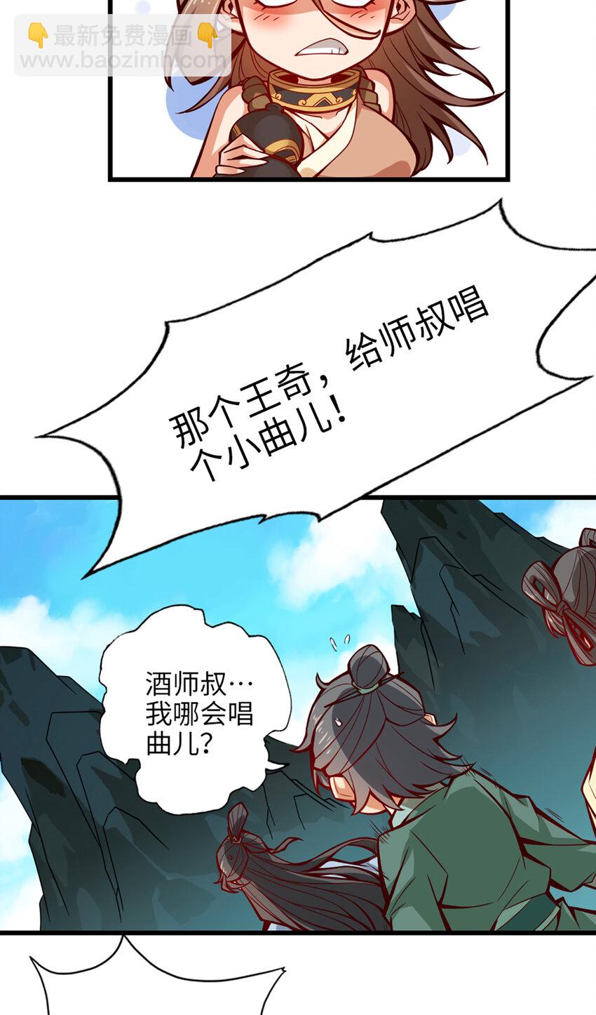 师兄啊师兄，实在太稳健了 - 6 第6话-酒仙人上线 - 2