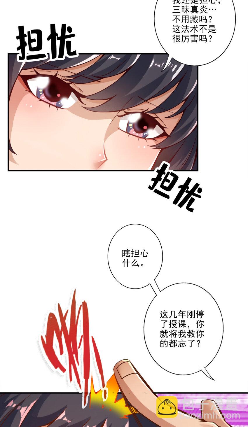 59 第59话-修行三昧真炎-第61话