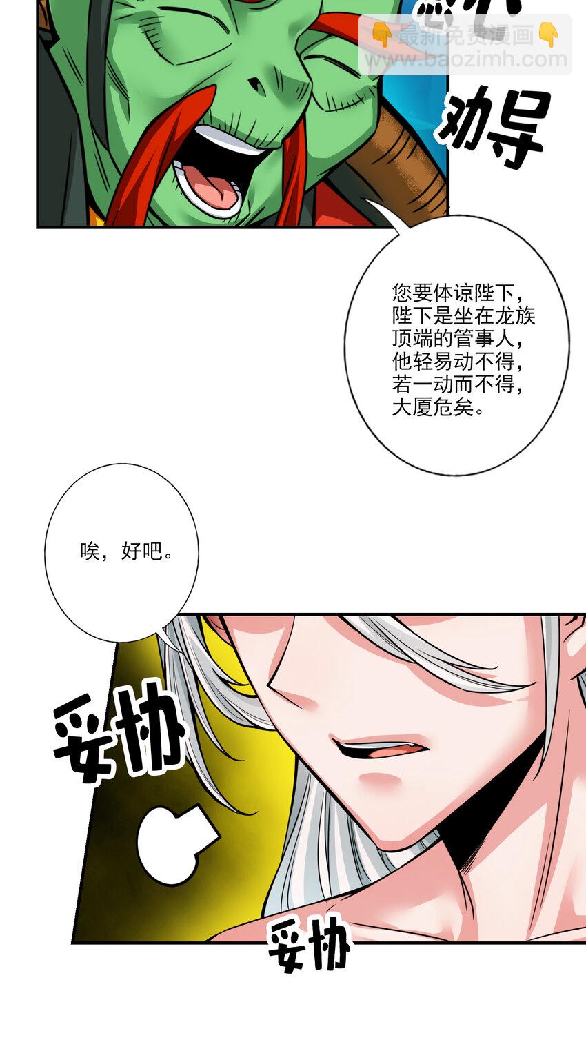 师兄啊师兄，实在太稳健了 - 61 第61话-蛊惑王子 - 3