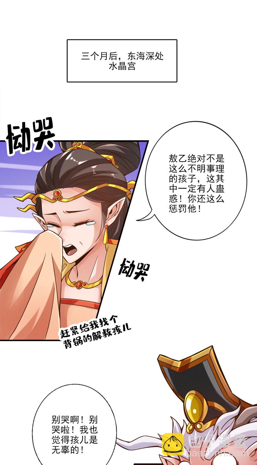 师兄啊师兄，实在太稳健了 - 61 第61话-蛊惑王子 - 3