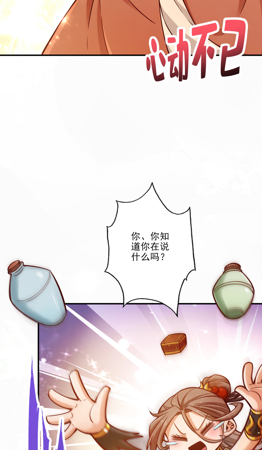 师兄啊师兄，实在太稳健了 - 63 第63话-老牛吃嫩草 - 4