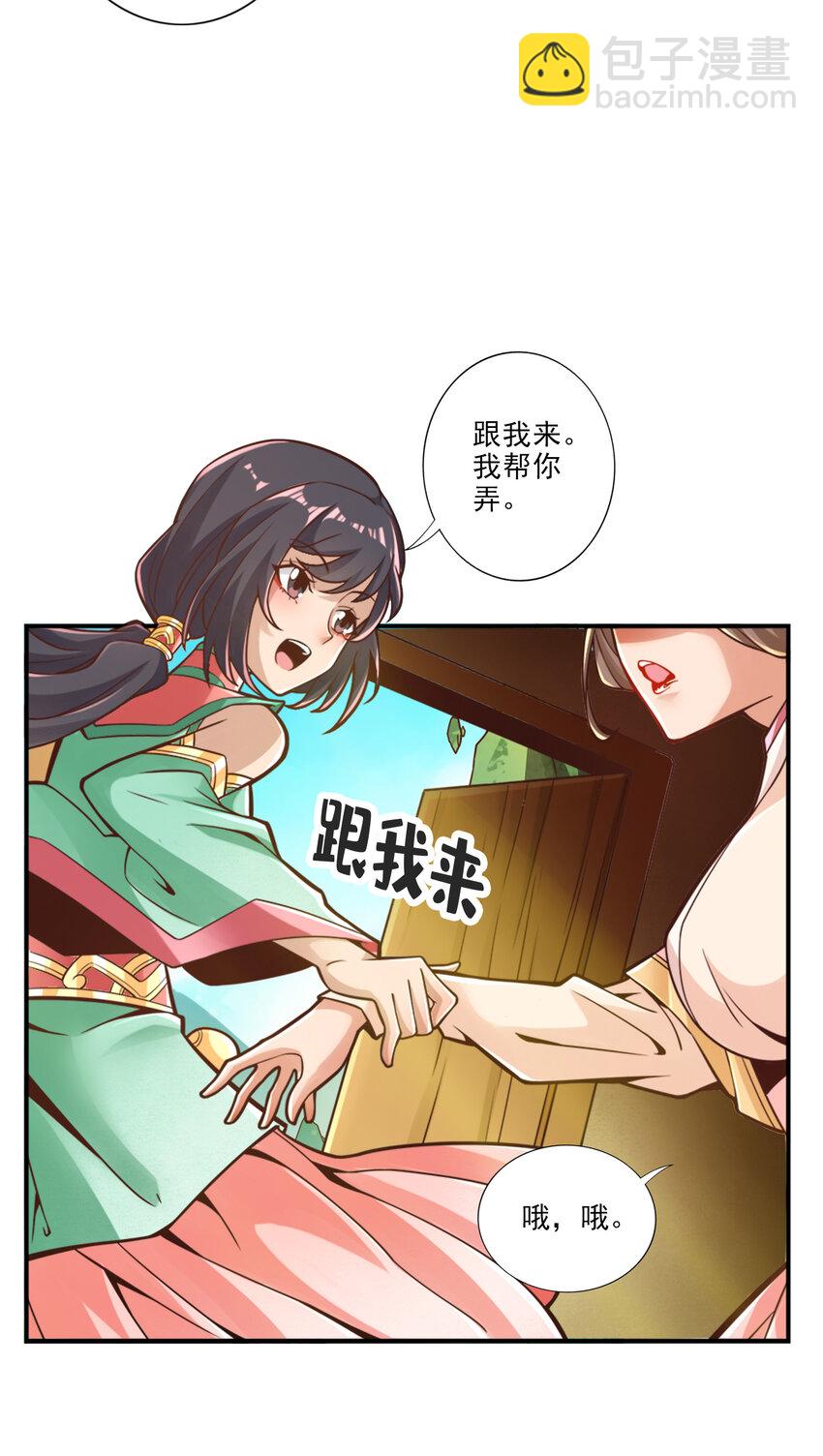 師兄啊師兄，實在太穩健了 - 65 第65話-清純可人 - 2