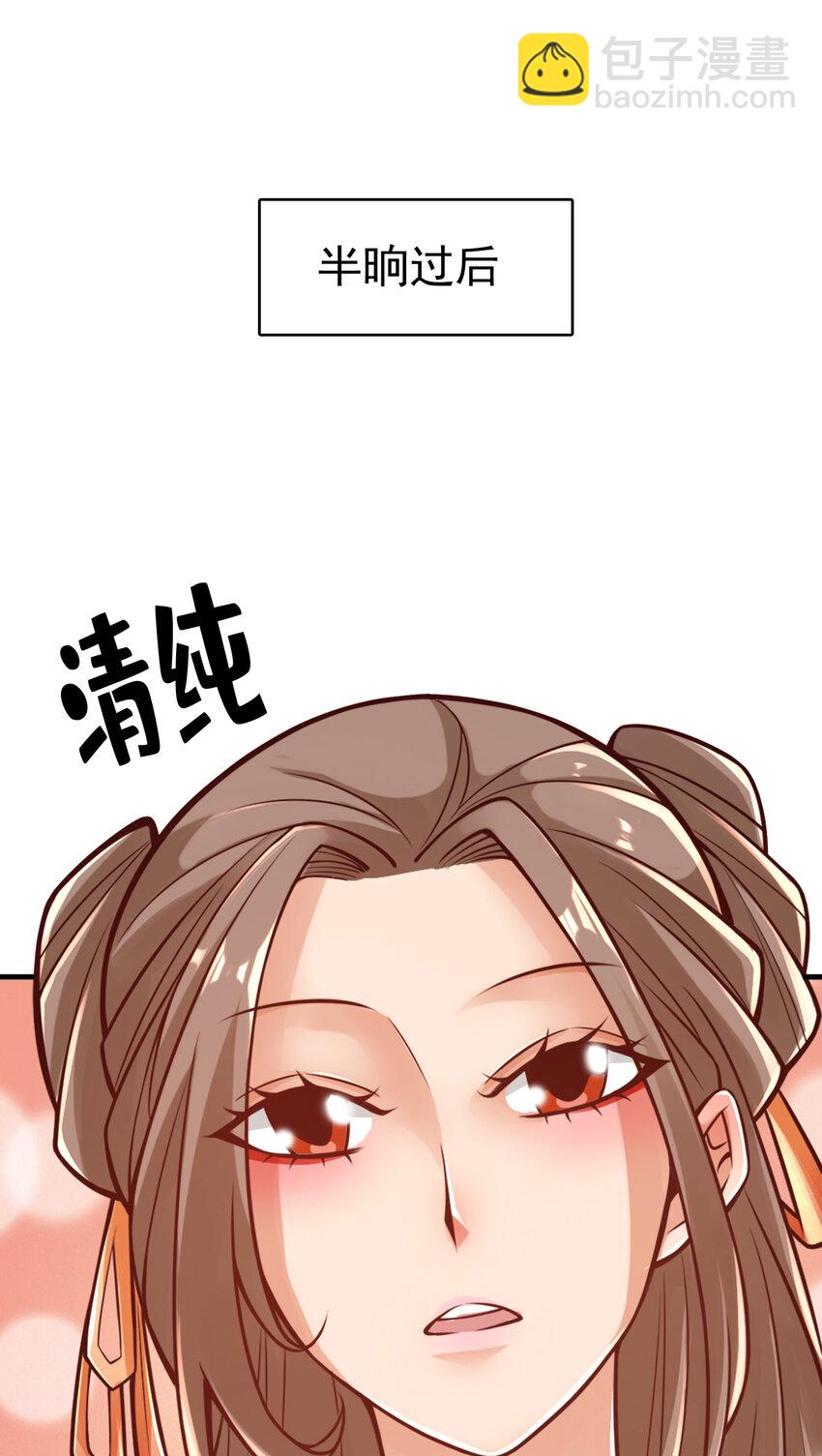 师兄啊师兄，实在太稳健了 - 65 第65话-清纯可人 - 4