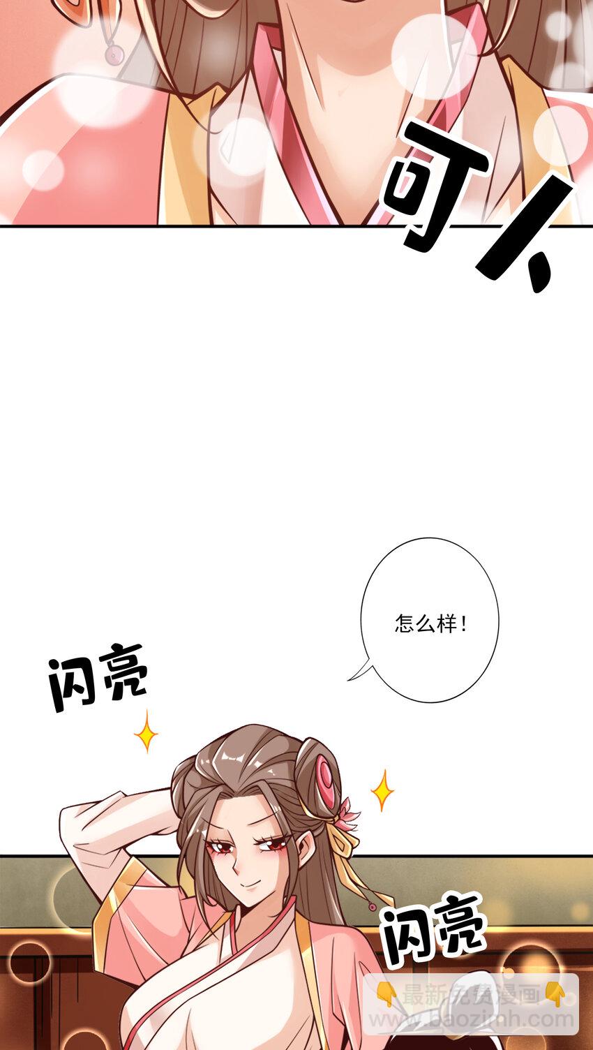 师兄啊师兄，实在太稳健了 - 65 第65话-清纯可人 - 5