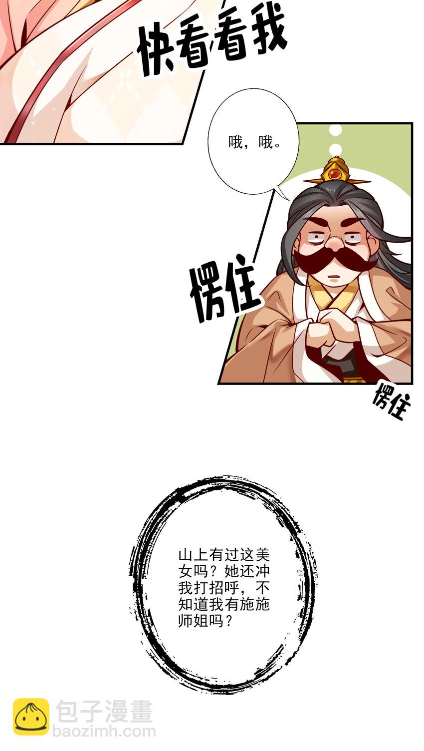 65 第65话-清纯可人-第67话