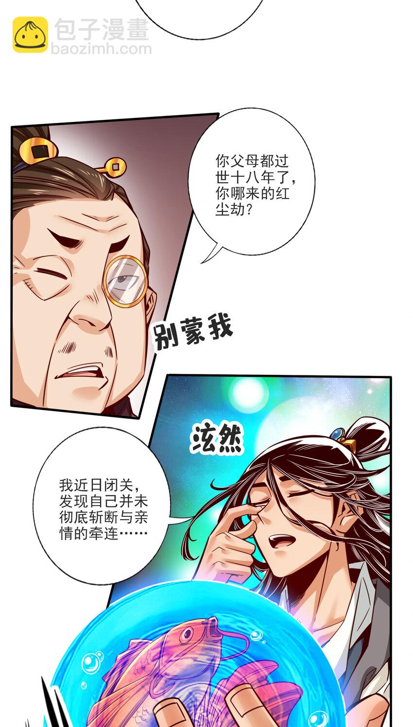 67 第67话-渡劫计划-第69话