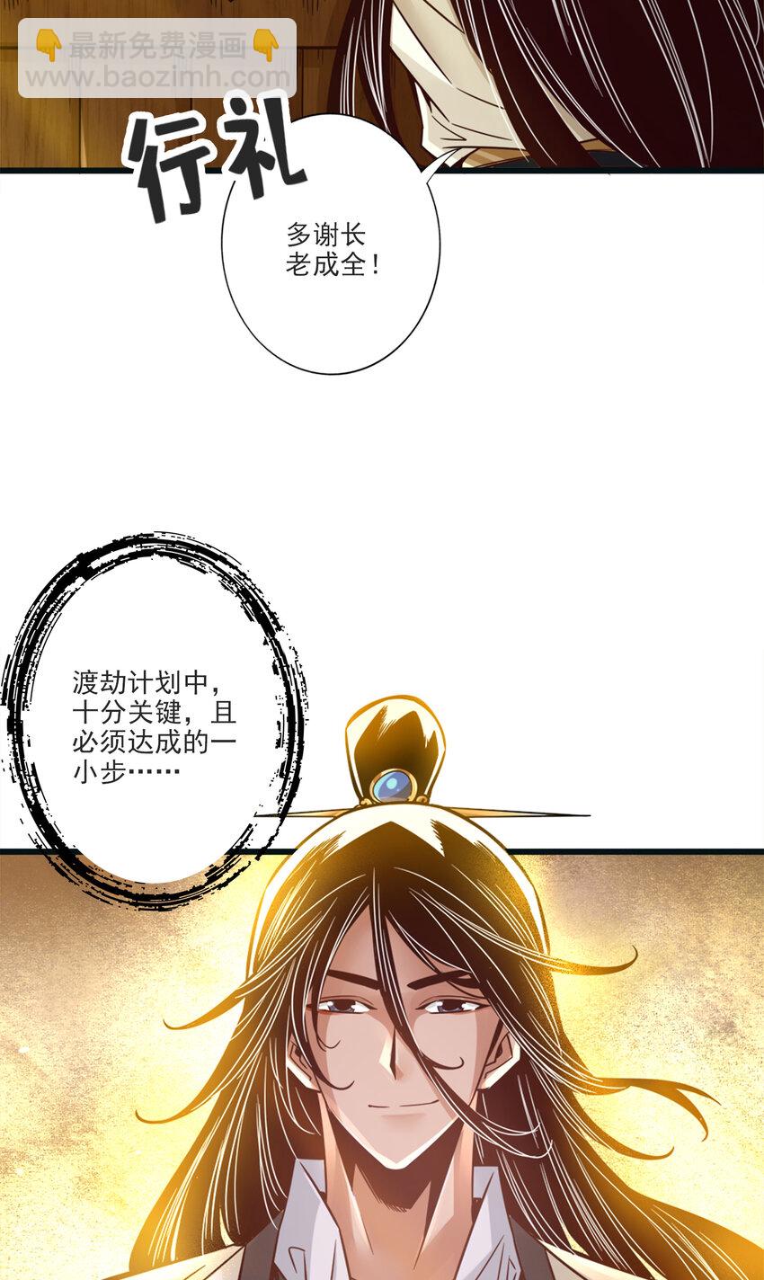 67 第67话-渡劫计划-第69话