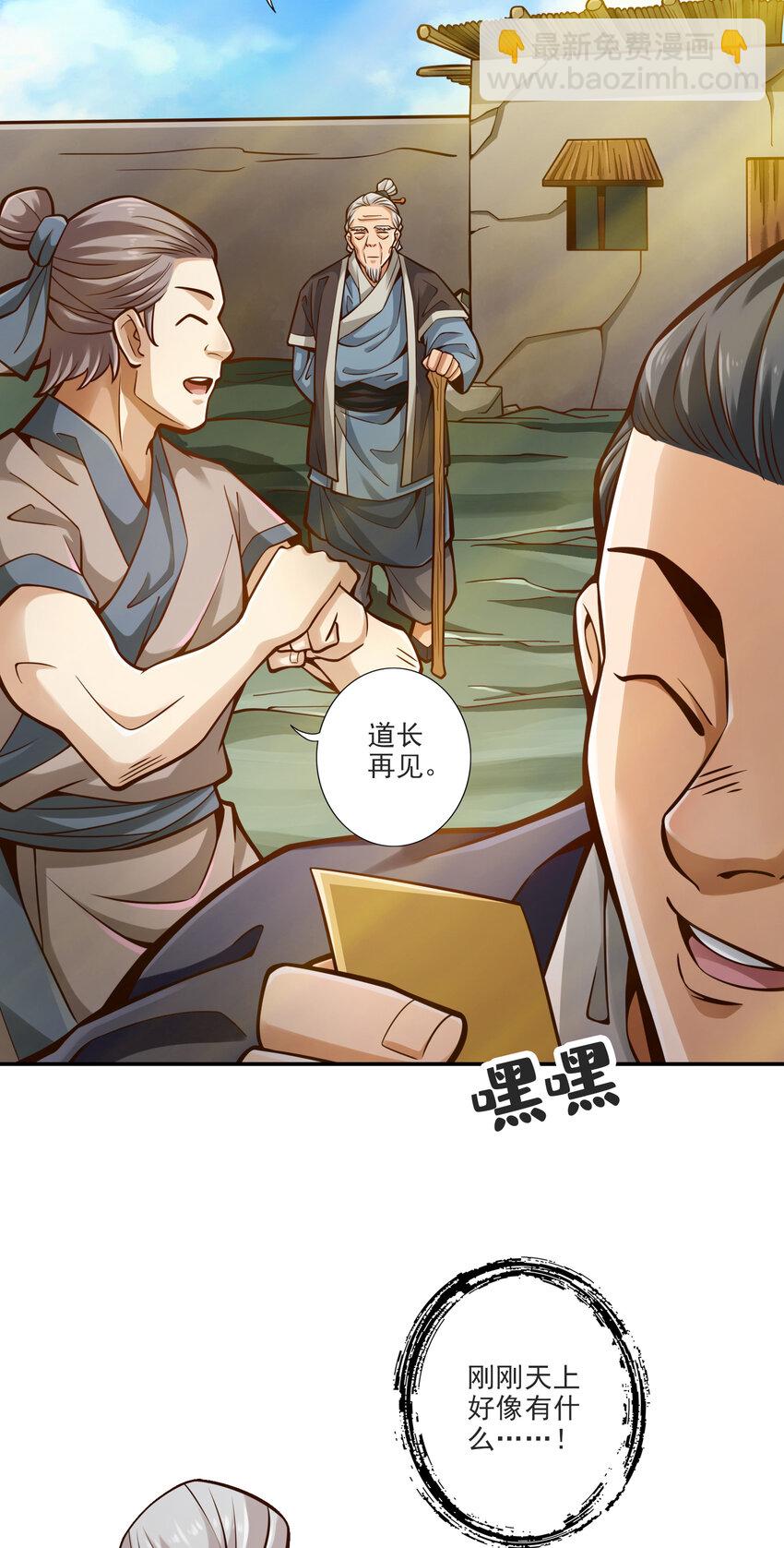 师兄啊师兄，实在太稳健了 - 69 第69话-小海岛 - 4