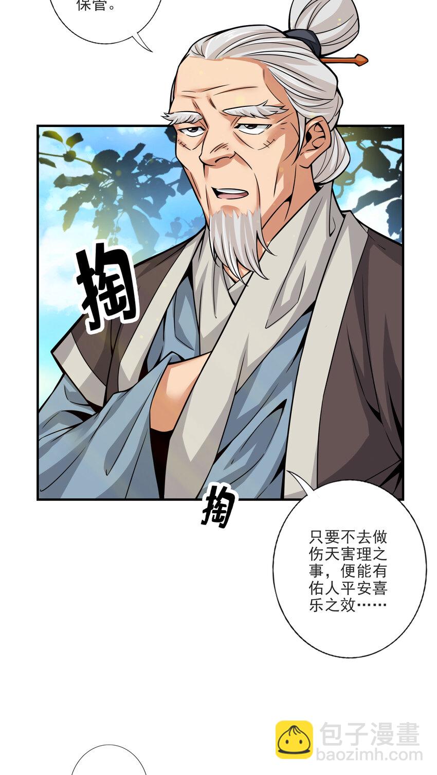 师兄啊师兄，实在太稳健了 - 69 第69话-小海岛 - 4