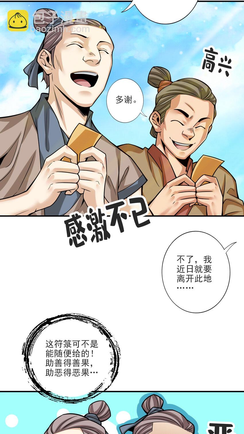 师兄啊师兄，实在太稳健了 - 69 第69话-小海岛 - 6