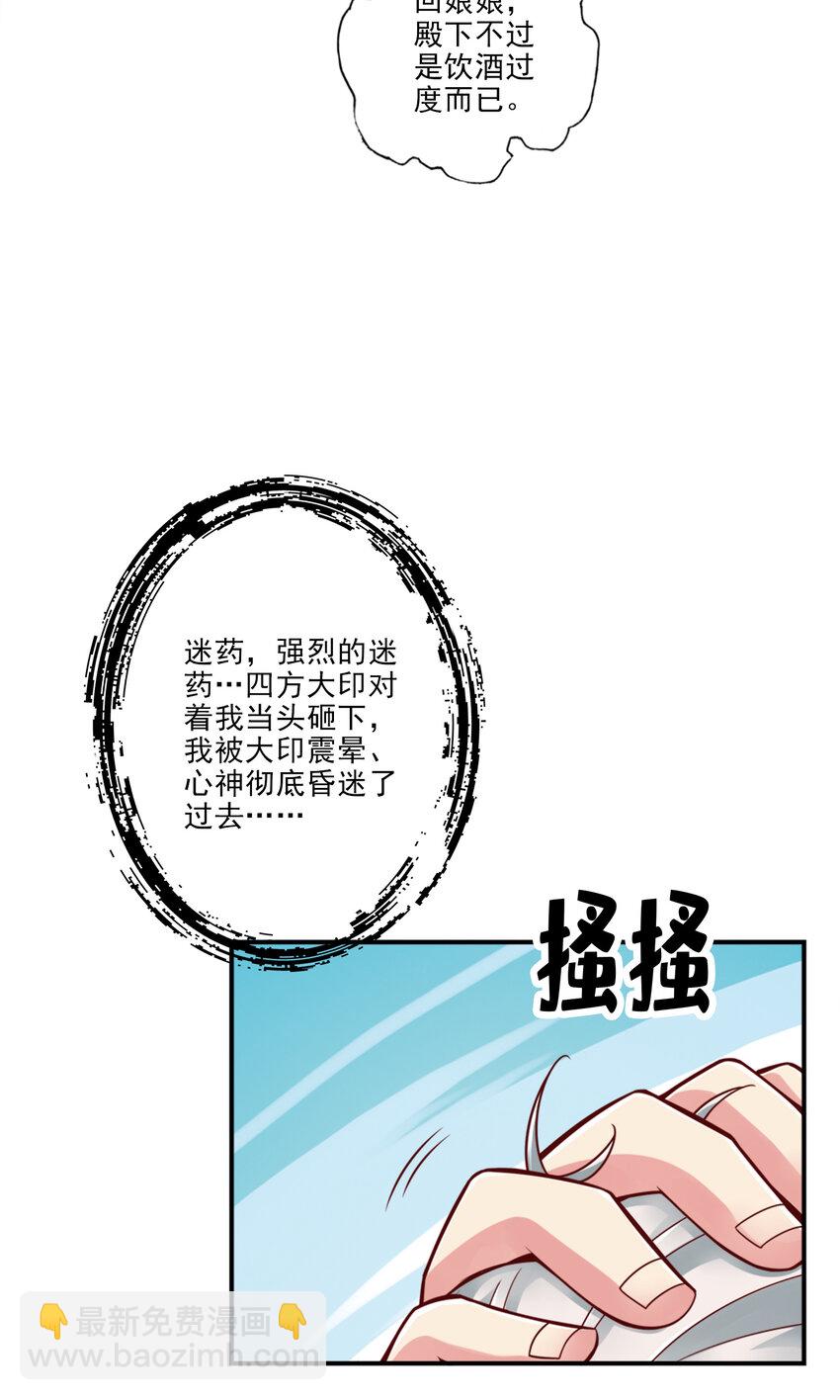 师兄啊师兄，实在太稳健了 - 73 第73话-洗龙案 - 7