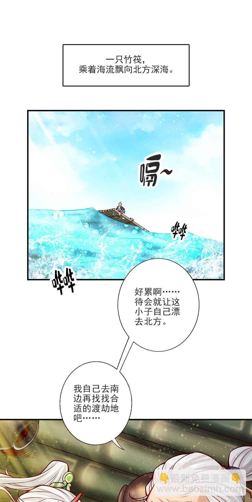 师兄啊师兄，实在太稳健了 - 73 第73话-洗龙案 - 3