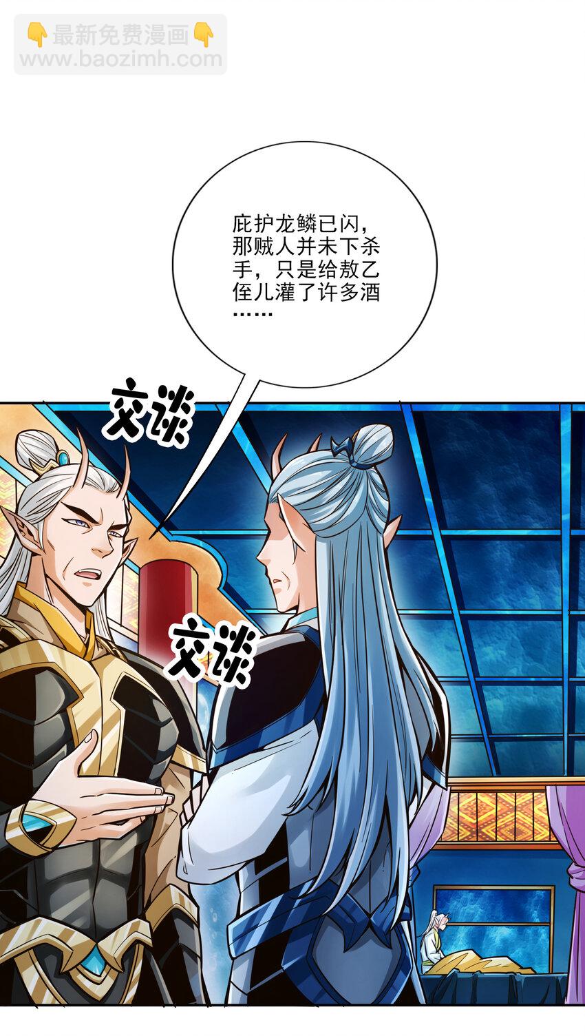 师兄啊师兄，实在太稳健了 - 73 第73话-洗龙案 - 4