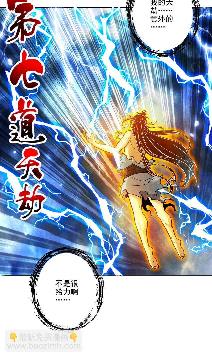 75 第75话-第八道天劫-第77话