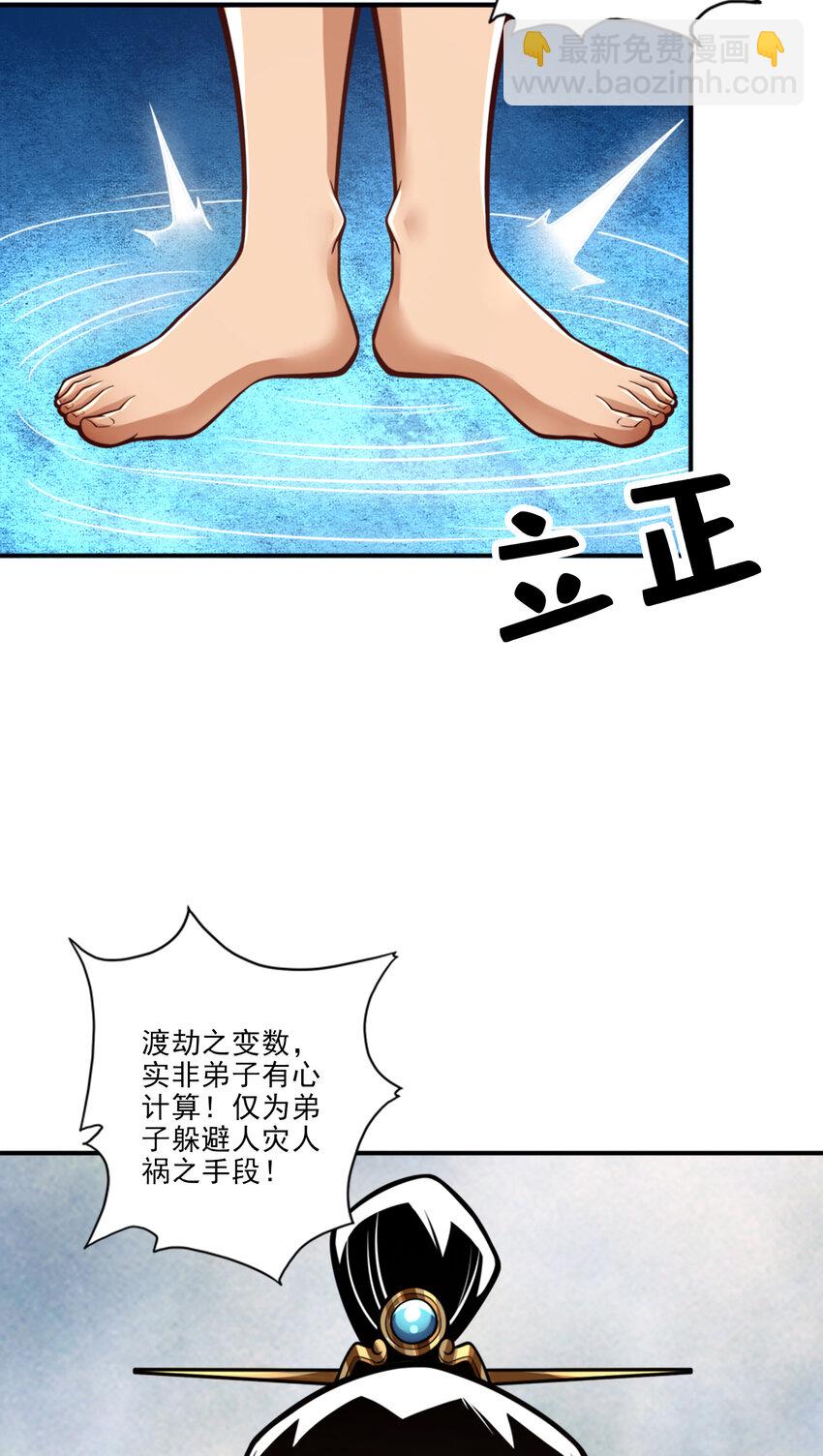 师兄啊师兄，实在太稳健了 - 77 第77话-第二次天劫 - 6