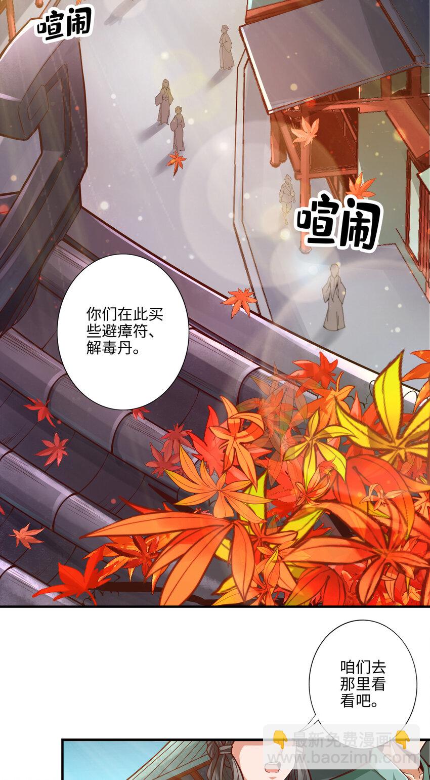 8 第8话-乱瘴宝林-第9话