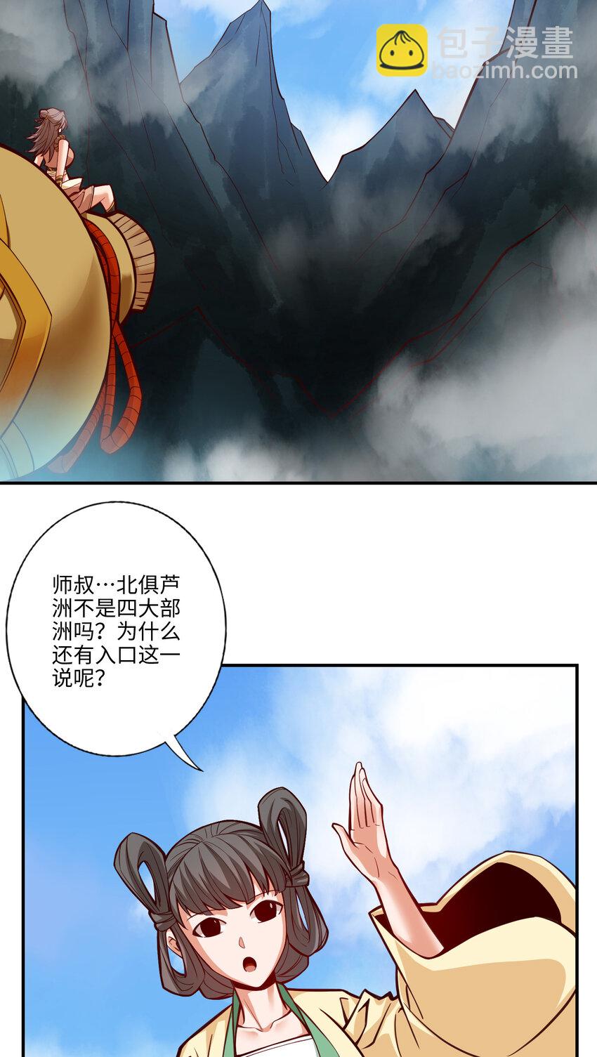 师兄啊师兄，实在太稳健了 - 8 第8话-乱瘴宝林 - 1