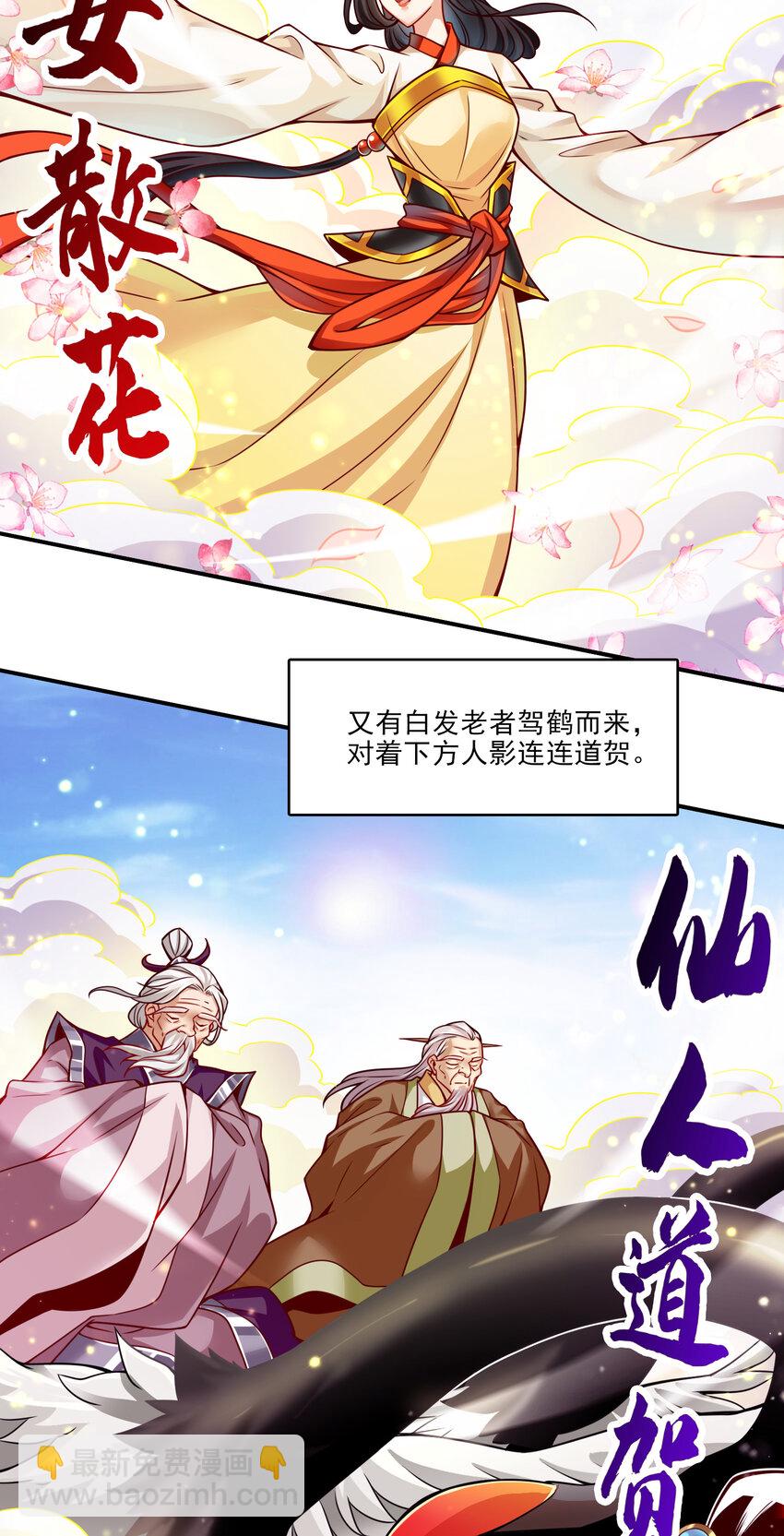 师兄啊师兄，实在太稳健了 - 79 第79话-渡劫成功！ - 4