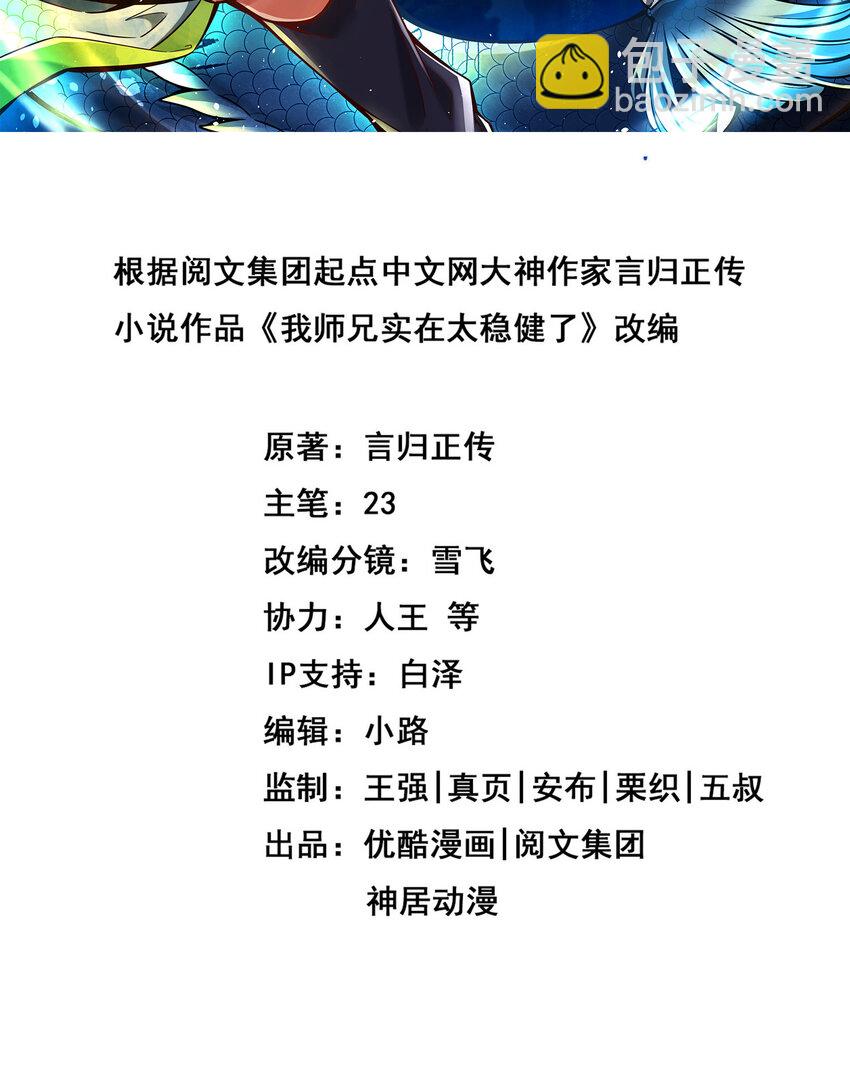 79 第79话-渡劫成功！-第81话