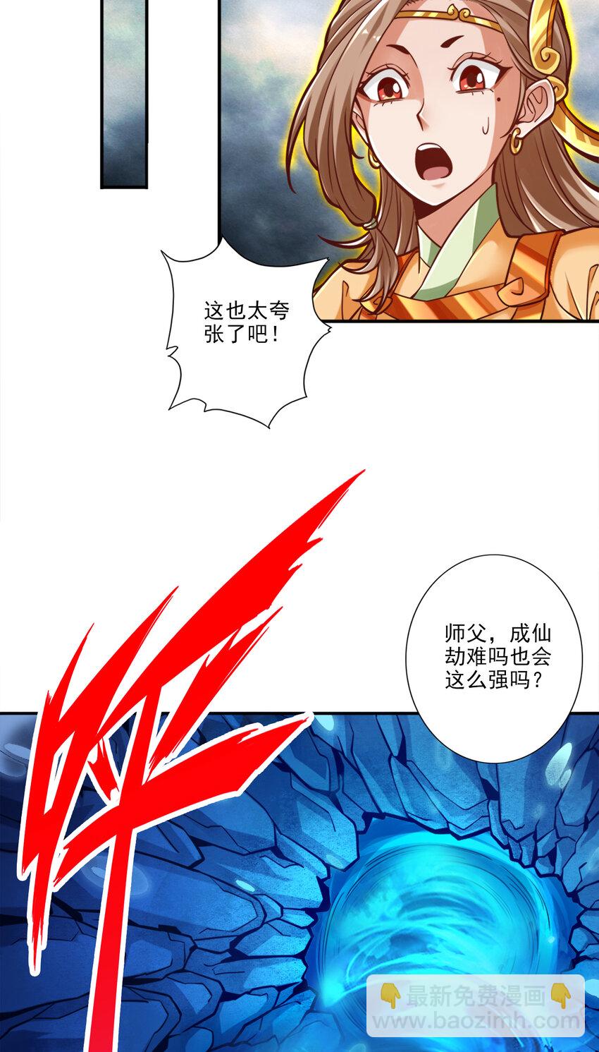 79 第79话-渡劫成功！-第81话