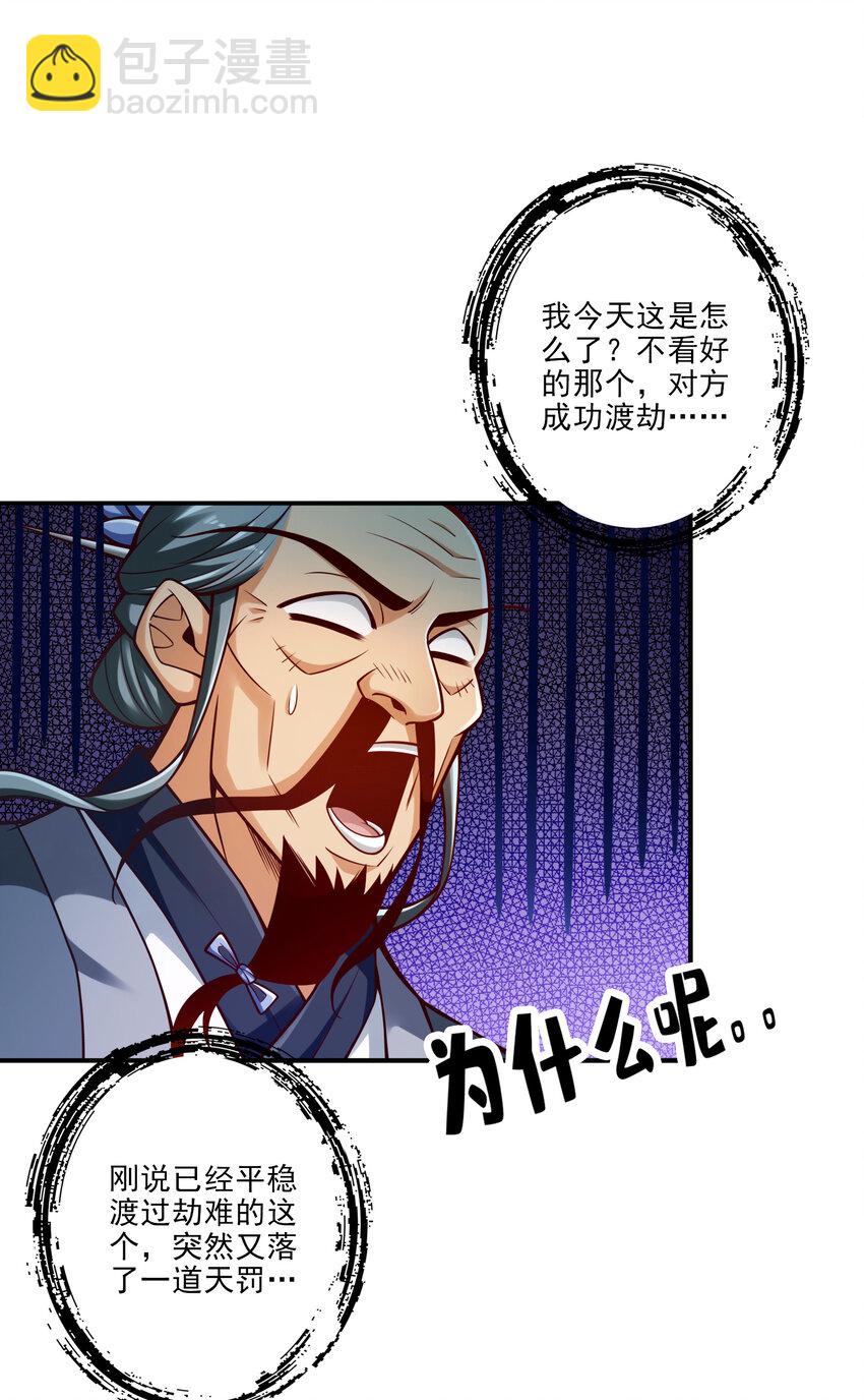 79 第79话-渡劫成功！-第81话