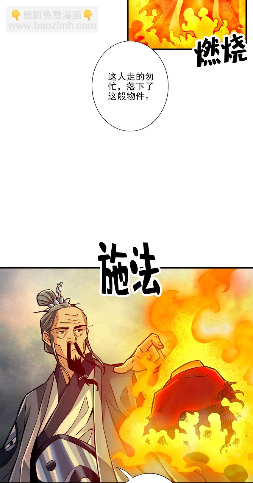 79 第79话-渡劫成功！-第81话