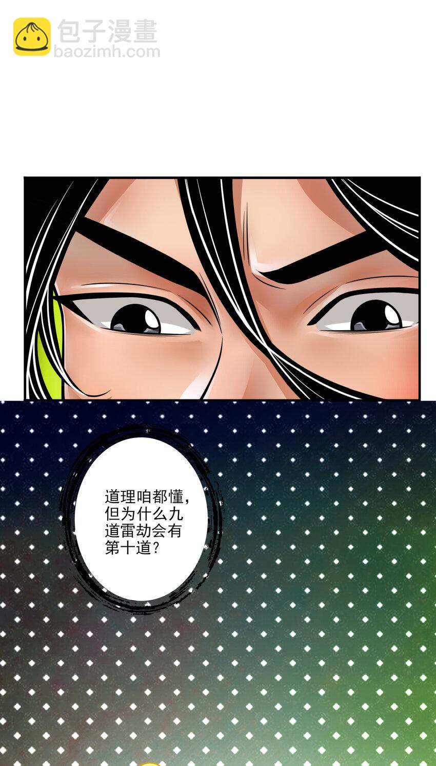 79 第79话-渡劫成功！-第81话