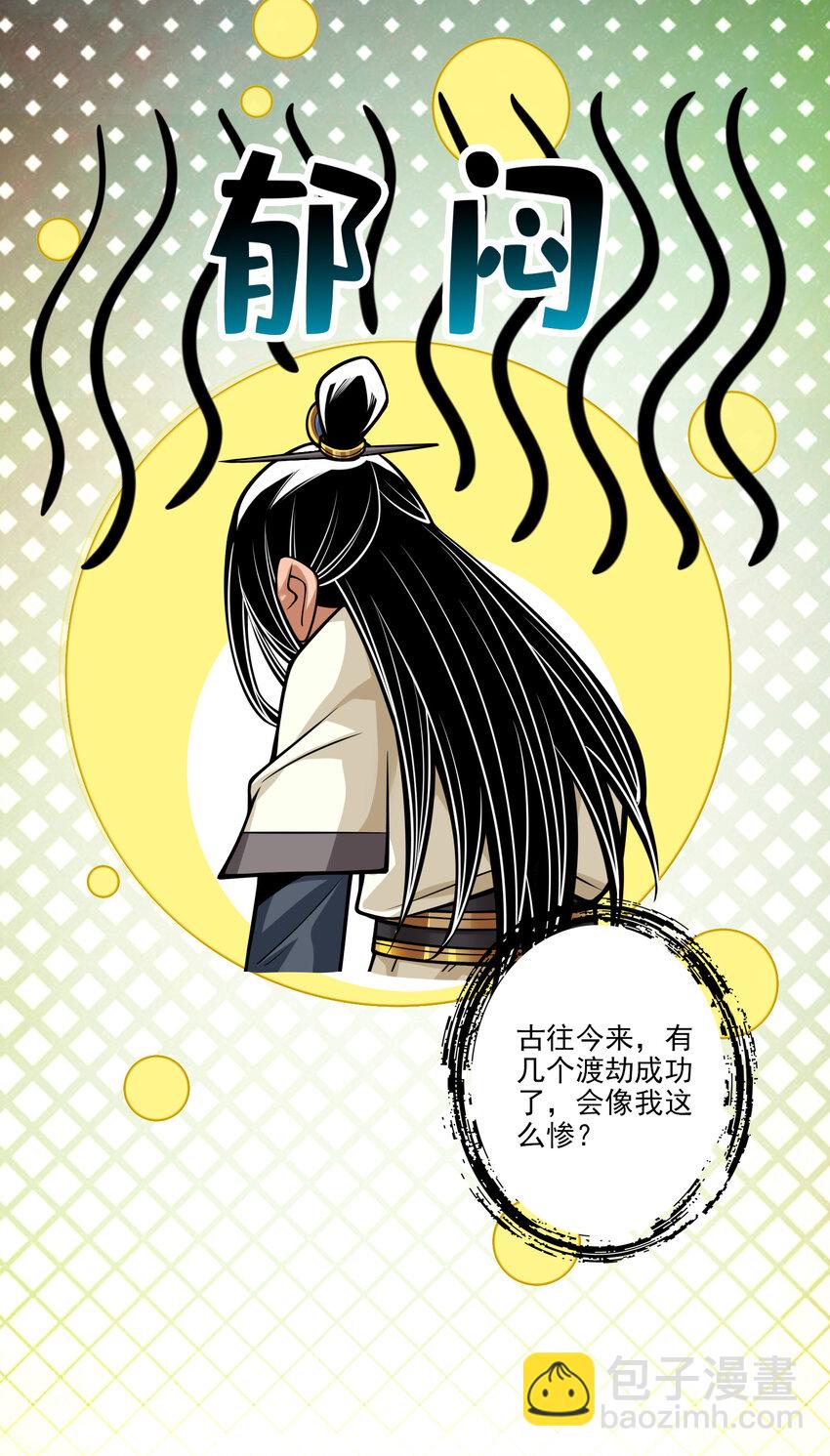 79 第79话-渡劫成功！-第81话