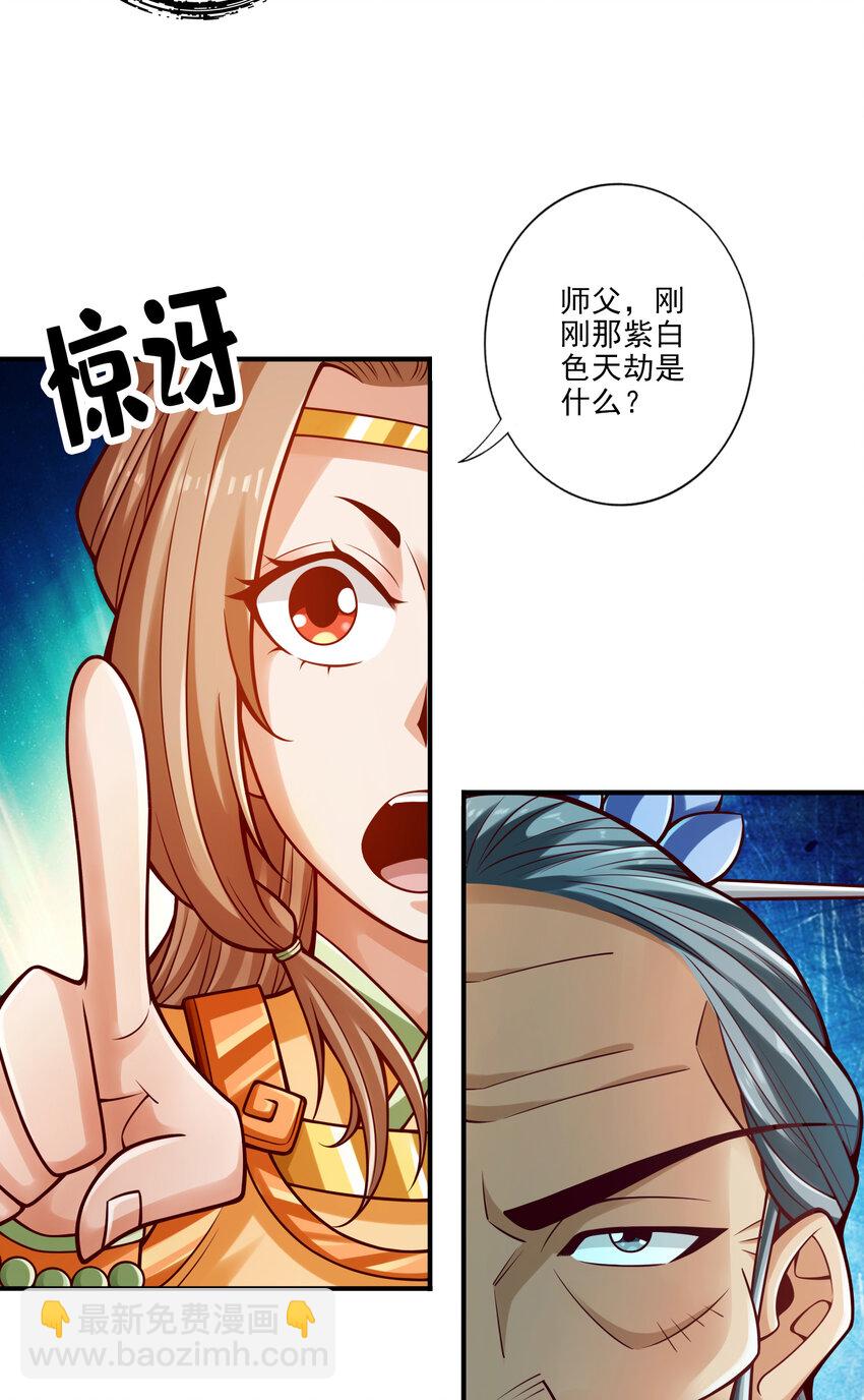 79 第79话-渡劫成功！-第81话