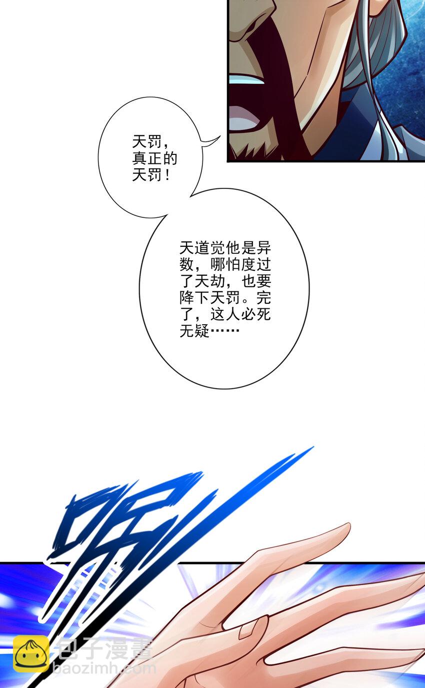 79 第79话-渡劫成功！-第81话