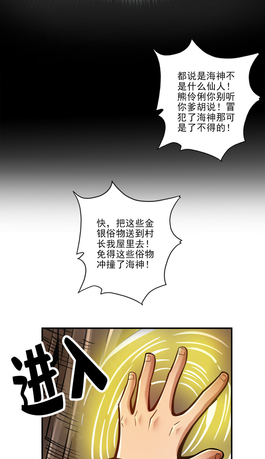 师兄啊师兄，实在太稳健了 - 81 第81话-铁塔美女 - 4