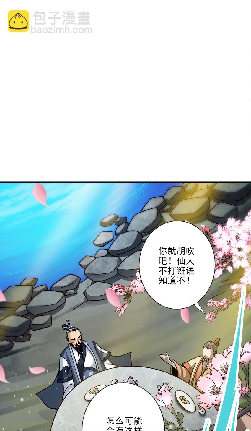 师兄啊师兄，实在太稳健了 - 81 第81话-铁塔美女 - 6