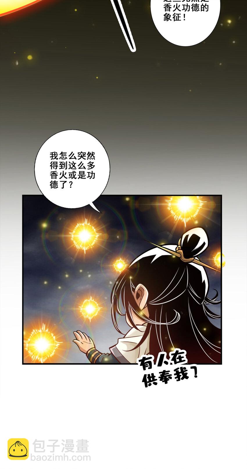 師兄啊師兄，實在太穩健了 - 85 第85話-香火功德 - 3