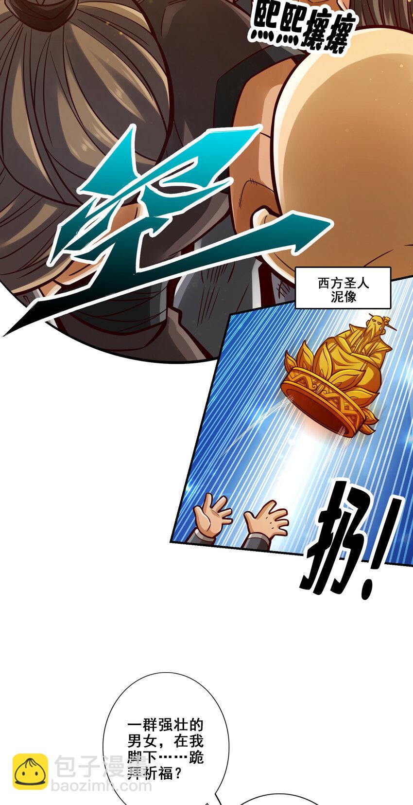 85 第85话-香火功德-第87话