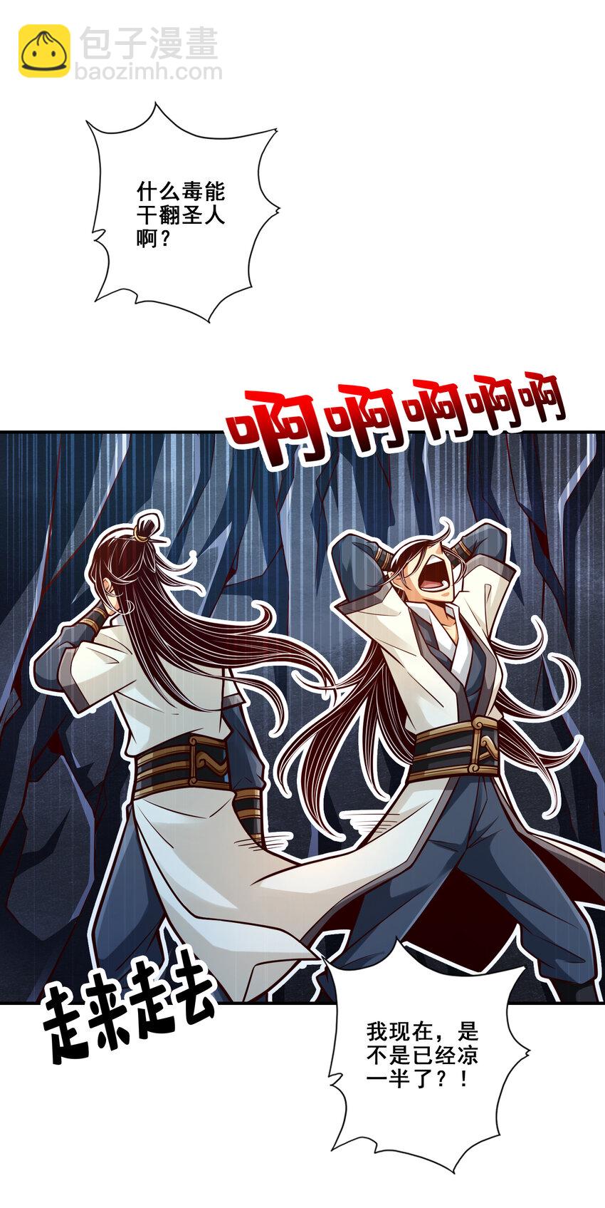 师兄啊师兄，实在太稳健了 - 87 第87话-打道回府 - 4