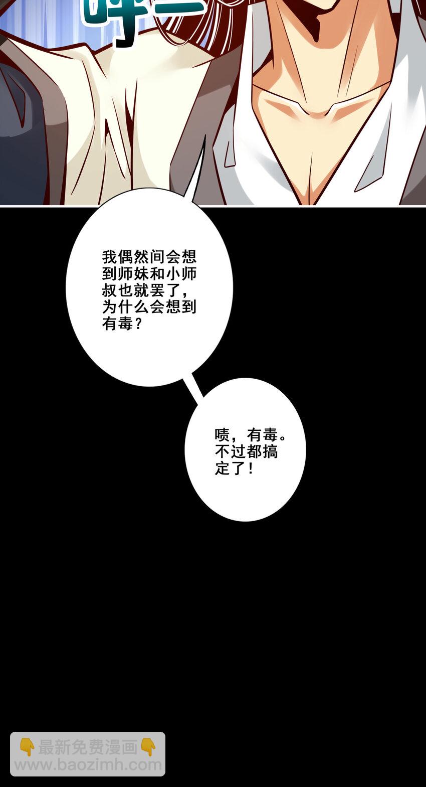 师兄啊师兄，实在太稳健了 - 89 第89话-“后宫幻术” - 5