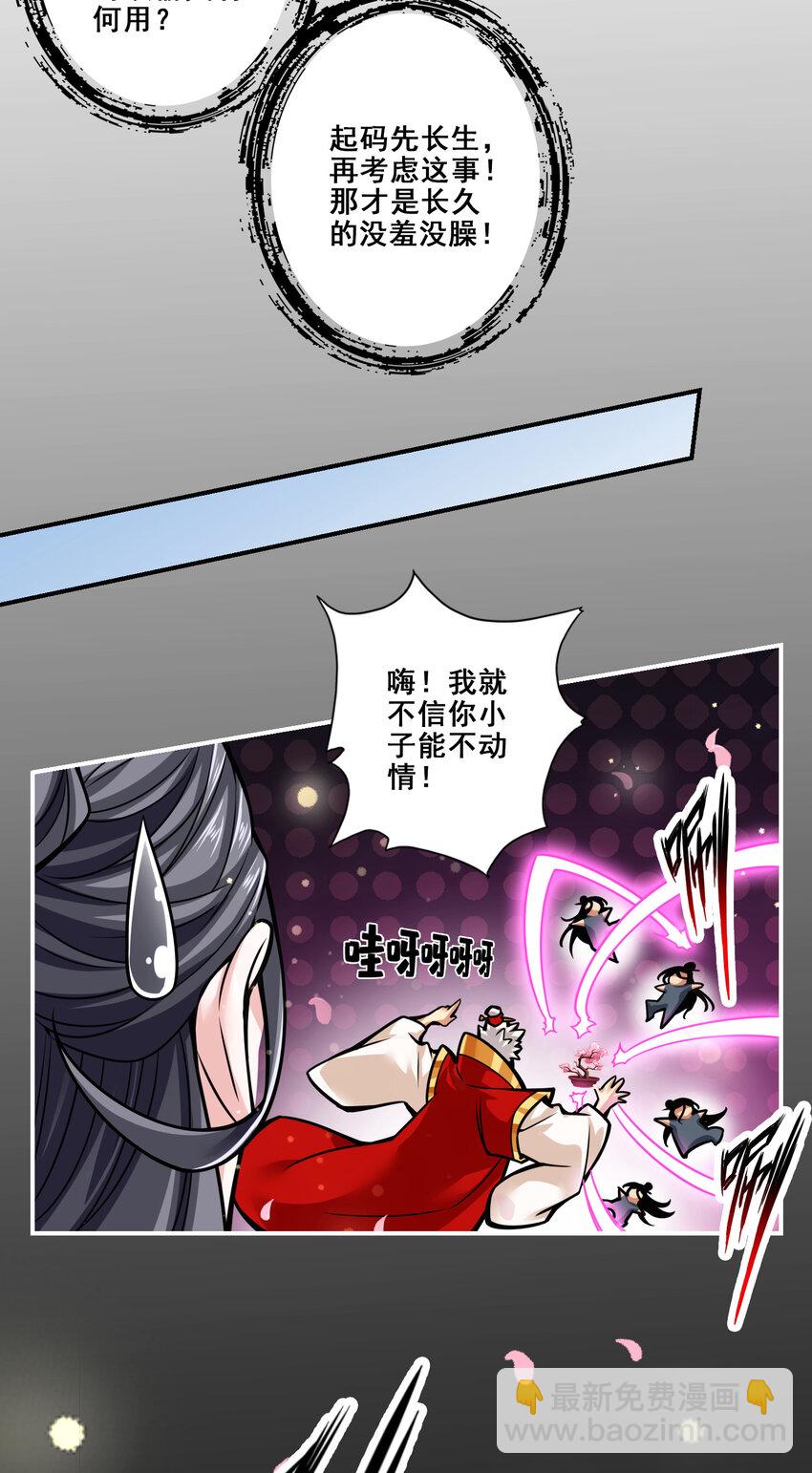 89 第89话-&ldquo;后宫幻术&rdquo;-第91话