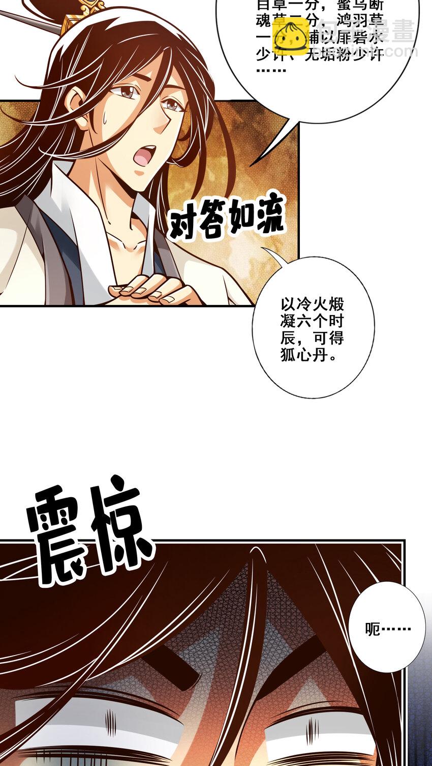 师兄啊师兄，实在太稳健了 - 91 第91话 - 炼毒天仙 - 3