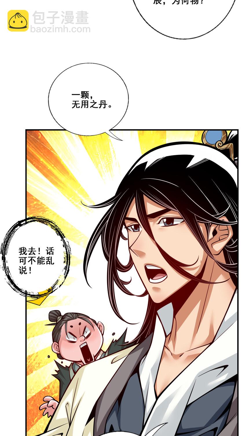 91 第91话 - 炼毒天仙-第93话