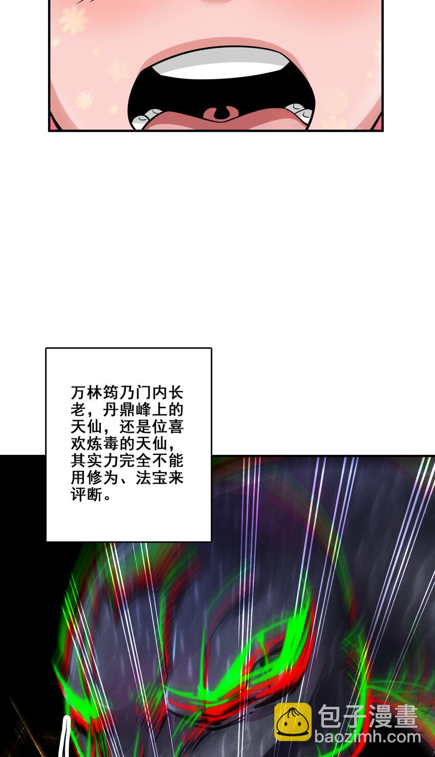 91 第91话 - 炼毒天仙-第93话