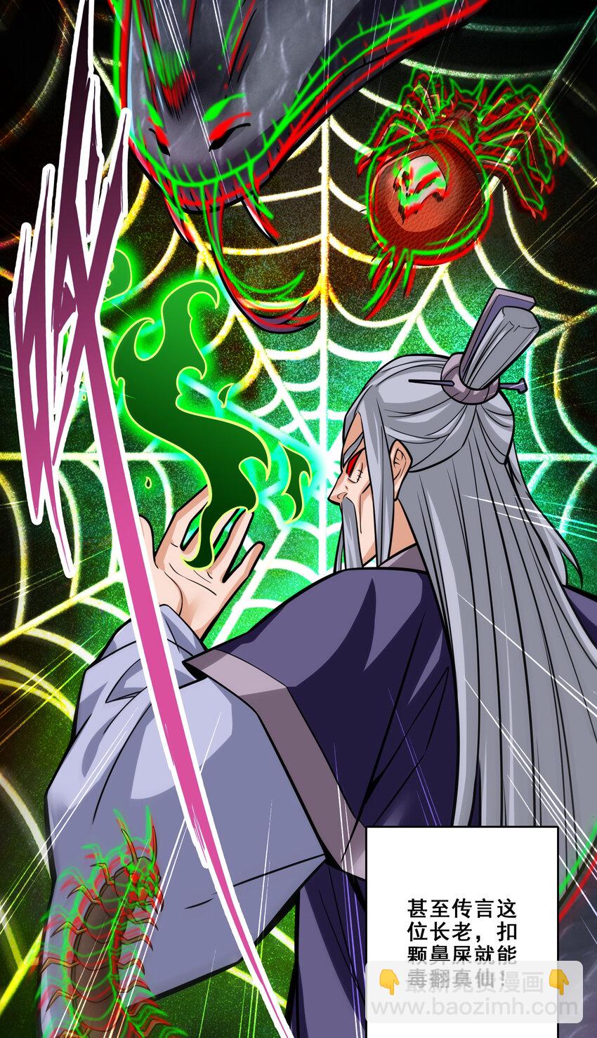 91 第91话 - 炼毒天仙-第93话