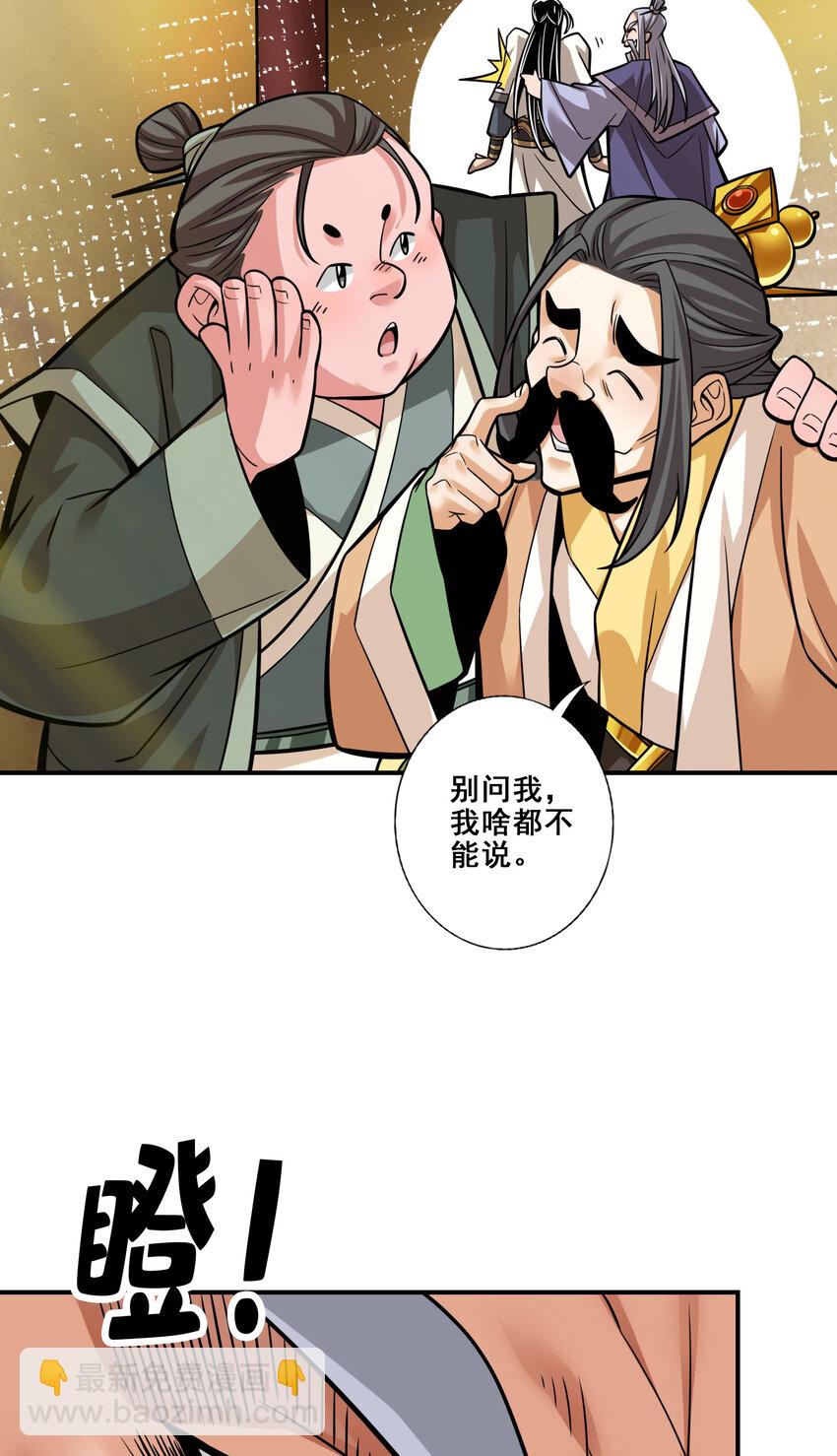 师兄啊师兄，实在太稳健了 - 91 第91话 - 炼毒天仙 - 5