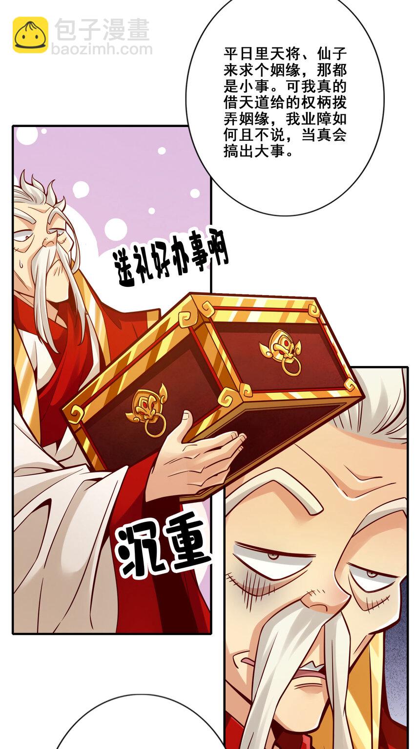 93 第93话-星罗梦天仪-第95话